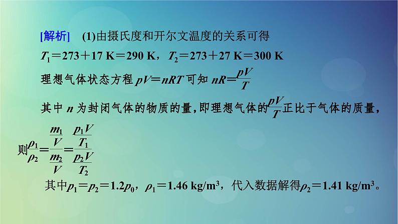 2025高考物理一轮总复习第15章热学专题强化20变质量问题理想气体的图像问题关联气体问题课件07