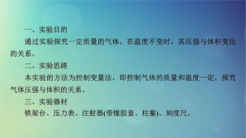 2025高考物理一轮总复习第15章热学实验20探究等温情况下一定质量气体压强与体积的关系课件03