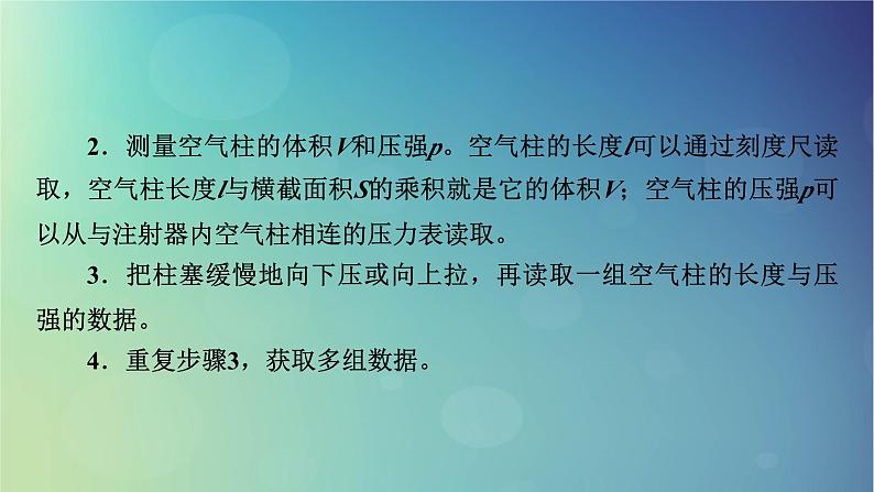 2025高考物理一轮总复习第15章热学实验20探究等温情况下一定质量气体压强与体积的关系课件05