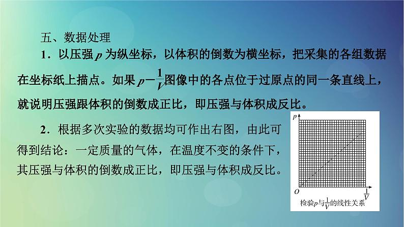 2025高考物理一轮总复习第15章热学实验20探究等温情况下一定质量气体压强与体积的关系课件06