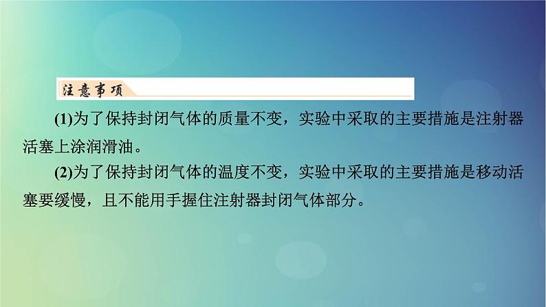 2025高考物理一轮总复习第15章热学实验20探究等温情况下一定质量气体压强与体积的关系课件07