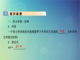 2025高考物理一轮总复习第15章热学第38讲热力学定律与能量守恒定律课件