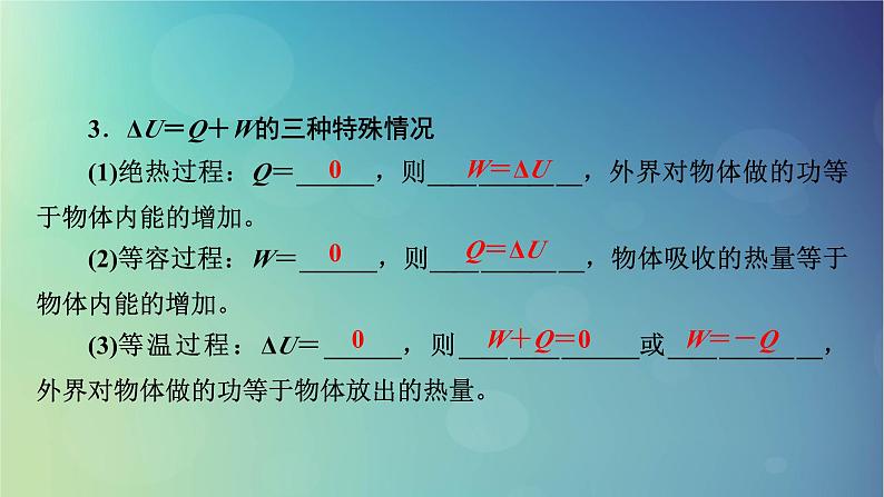 2025高考物理一轮总复习第15章热学第38讲热力学定律与能量守恒定律课件第4页