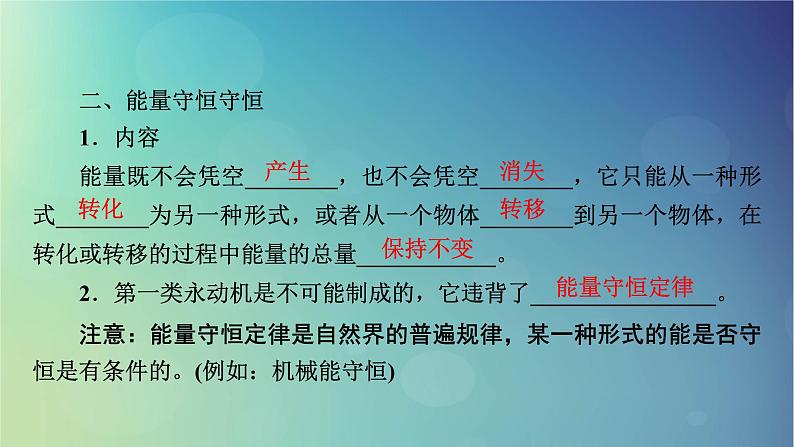 2025高考物理一轮总复习第15章热学第38讲热力学定律与能量守恒定律课件第5页