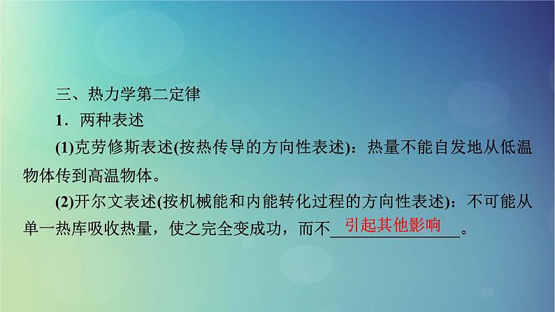 2025高考物理一轮总复习第15章热学第38讲热力学定律与能量守恒定律课件第6页