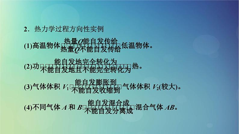 2025高考物理一轮总复习第15章热学第38讲热力学定律与能量守恒定律课件第7页