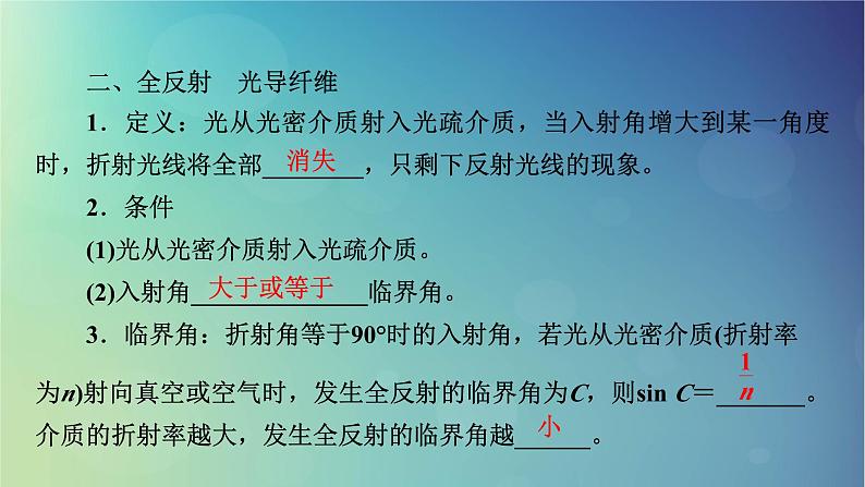 2025高考物理一轮总复习第14章光第34讲光的折射与全反射课件07