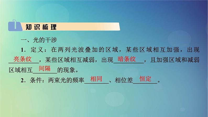 2025高考物理一轮总复习第14章光第35讲光的干涉衍射和偏振课件03