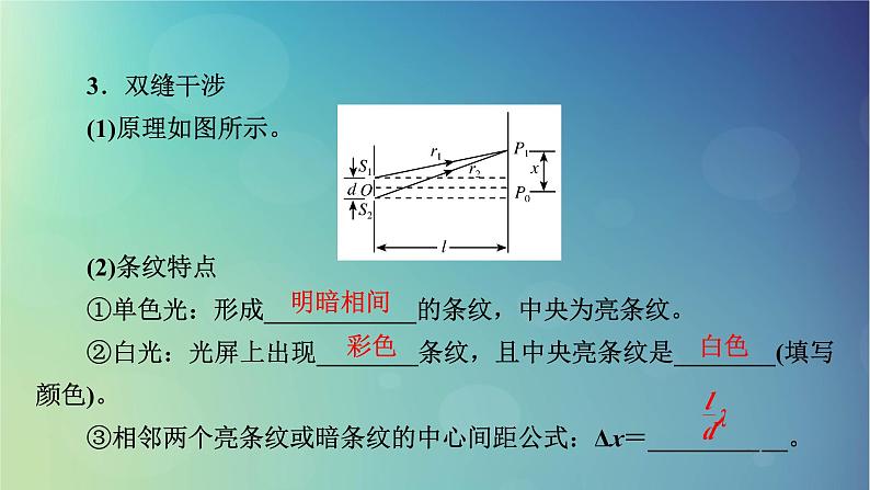 2025高考物理一轮总复习第14章光第35讲光的干涉衍射和偏振课件04