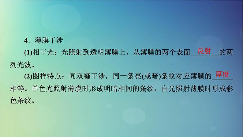 2025高考物理一轮总复习第14章光第35讲光的干涉衍射和偏振课件05