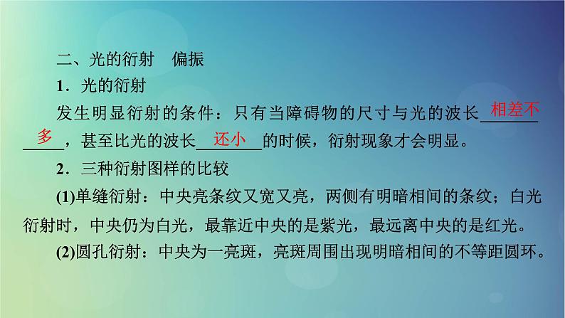 2025高考物理一轮总复习第14章光第35讲光的干涉衍射和偏振课件06