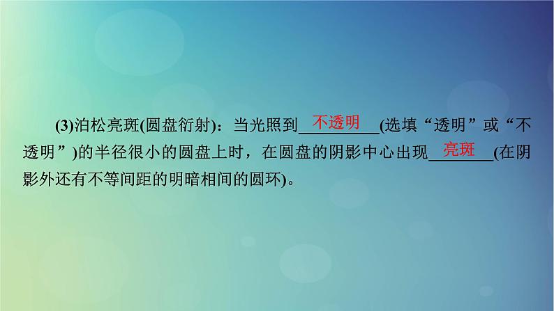 2025高考物理一轮总复习第14章光第35讲光的干涉衍射和偏振课件07