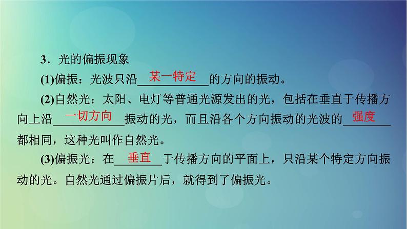 2025高考物理一轮总复习第14章光第35讲光的干涉衍射和偏振课件08