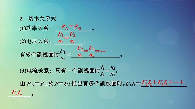 2025高考物理一轮总复习第13章交变电流电磁振荡和电磁波传感器第32讲理想变压器电能的输送课件第4页