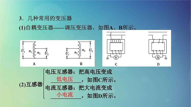 2025高考物理一轮总复习第13章交变电流电磁振荡和电磁波传感器第32讲理想变压器电能的输送课件第5页