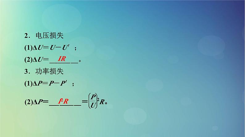 2025高考物理一轮总复习第13章交变电流电磁振荡和电磁波传感器第32讲理想变压器电能的输送课件第7页