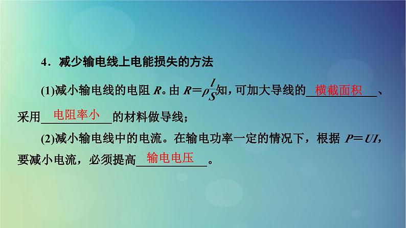 2025高考物理一轮总复习第13章交变电流电磁振荡和电磁波传感器第32讲理想变压器电能的输送课件第8页