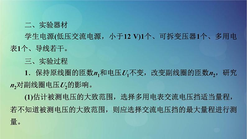 2025高考物理一轮总复习第13章交变电流电磁振荡和电磁波传感器实验15探究变压器原副线圈电压与匝数的关系课件第4页