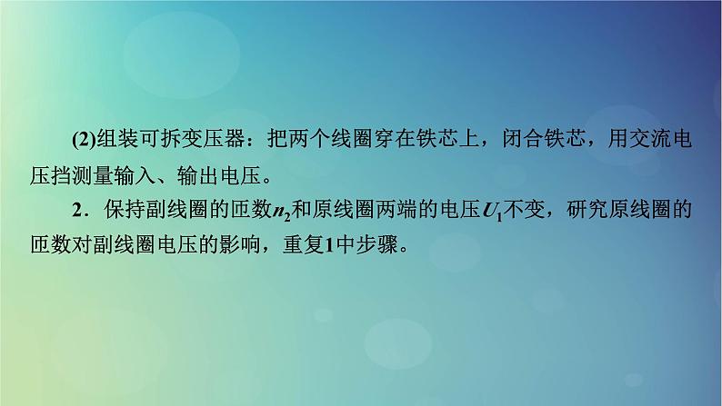 2025高考物理一轮总复习第13章交变电流电磁振荡和电磁波传感器实验15探究变压器原副线圈电压与匝数的关系课件第5页