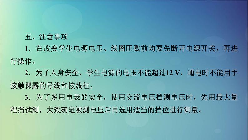 2025高考物理一轮总复习第13章交变电流电磁振荡和电磁波传感器实验15探究变压器原副线圈电压与匝数的关系课件第7页