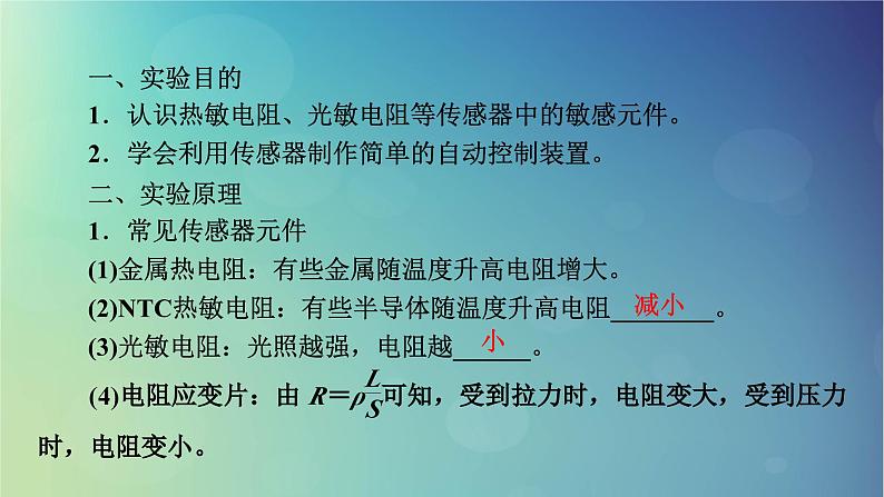 2025高考物理一轮总复习第13章交变电流电磁振荡和电磁波传感器实验16利用传感器制作简单的自动控制装置课件第3页