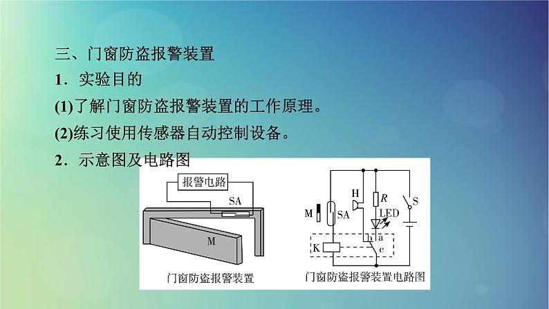 2025高考物理一轮总复习第13章交变电流电磁振荡和电磁波传感器实验16利用传感器制作简单的自动控制装置课件第5页