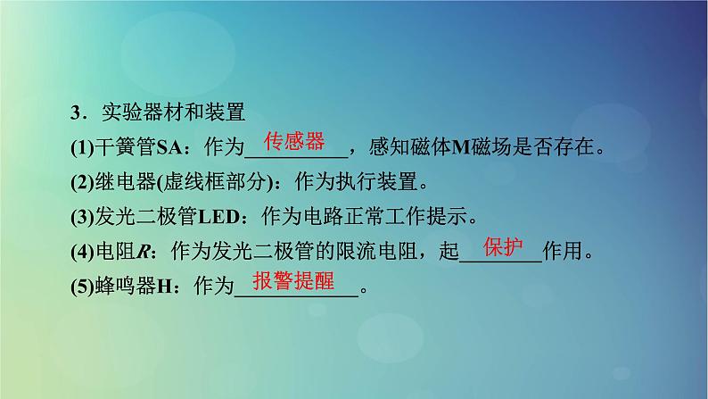 2025高考物理一轮总复习第13章交变电流电磁振荡和电磁波传感器实验16利用传感器制作简单的自动控制装置课件第6页