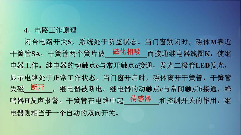 2025高考物理一轮总复习第13章交变电流电磁振荡和电磁波传感器实验16利用传感器制作简单的自动控制装置课件第7页