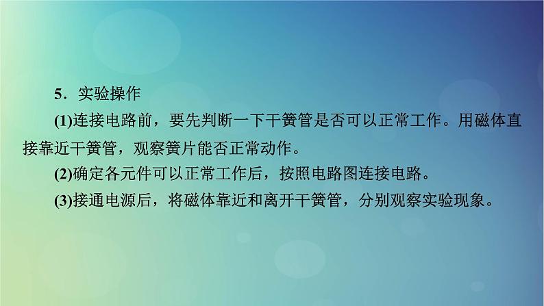 2025高考物理一轮总复习第13章交变电流电磁振荡和电磁波传感器实验16利用传感器制作简单的自动控制装置课件第8页