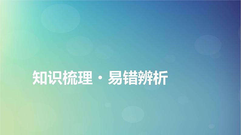 2025高考物理一轮总复习第13章交变电流电磁振荡和电磁波传感器第33讲电磁振荡与电磁波课件02