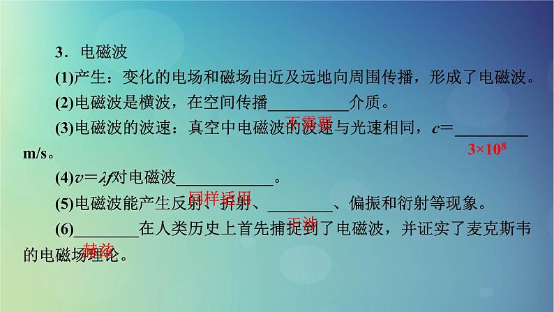 2025高考物理一轮总复习第13章交变电流电磁振荡和电磁波传感器第33讲电磁振荡与电磁波课件07