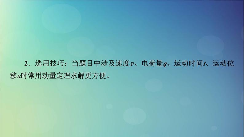 2025高考物理一轮总复习第12章电磁感应专题强化19动量观点在电磁感应中的应用课件04