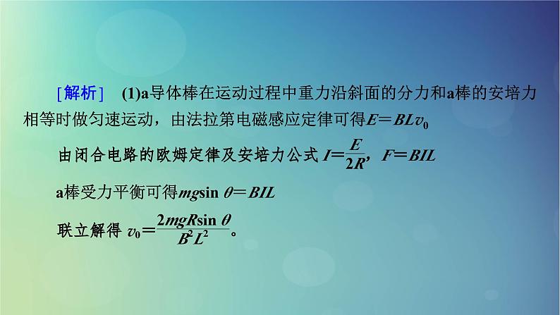 2025高考物理一轮总复习第12章电磁感应专题强化19动量观点在电磁感应中的应用课件08