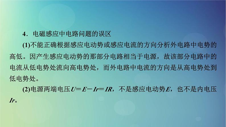 2025高考物理一轮总复习第12章电磁感应专题强化17电磁感应中的电路和图像问题课件05