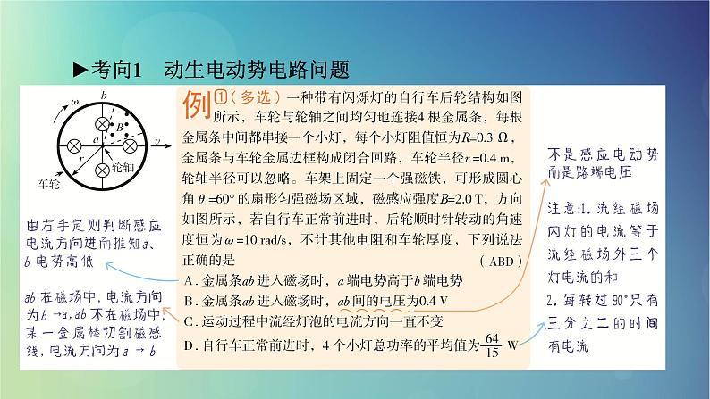 2025高考物理一轮总复习第12章电磁感应专题强化17电磁感应中的电路和图像问题课件06
