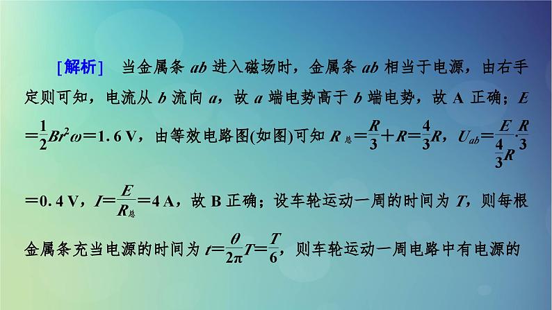 2025高考物理一轮总复习第12章电磁感应专题强化17电磁感应中的电路和图像问题课件07