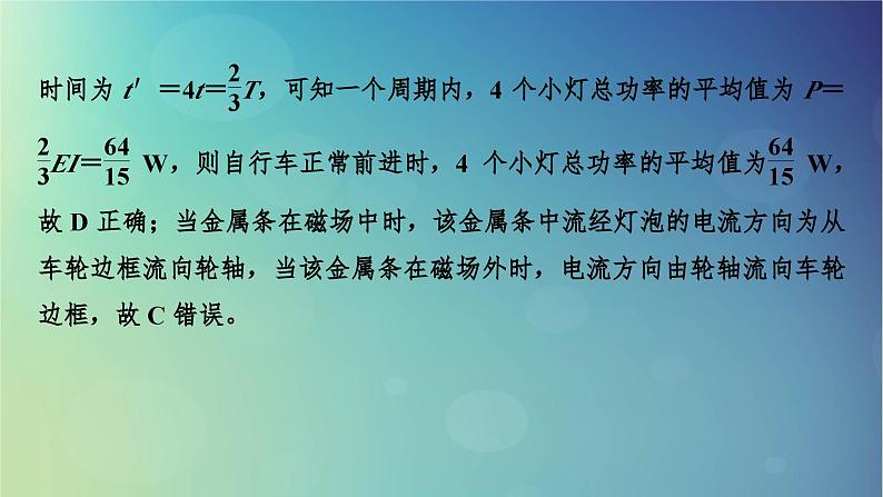 2025高考物理一轮总复习第12章电磁感应专题强化17电磁感应中的电路和图像问题课件08