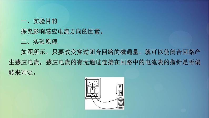 2025高考物理一轮总复习第12章电磁感应实验14探究影响感应电流方向的因素课件03