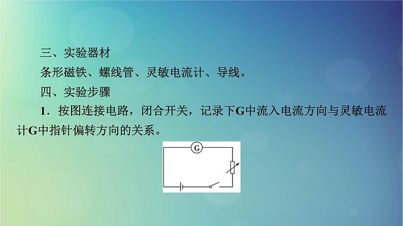 2025高考物理一轮总复习第12章电磁感应实验14探究影响感应电流方向的因素课件04