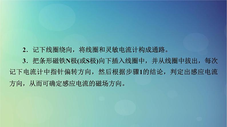 2025高考物理一轮总复习第12章电磁感应实验14探究影响感应电流方向的因素课件05