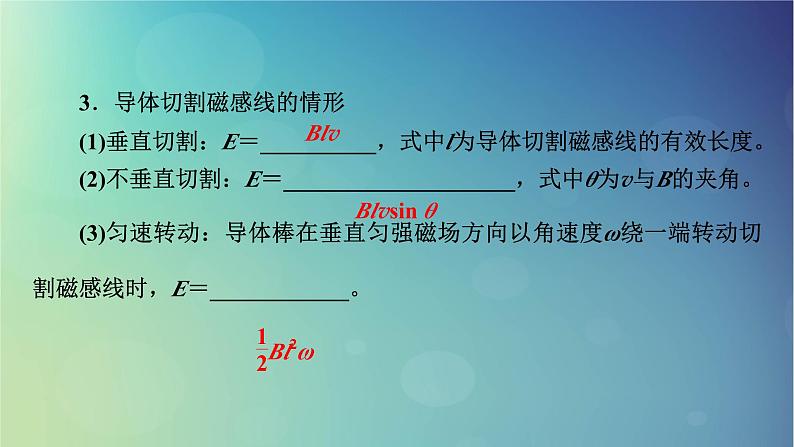 2025高考物理一轮总复习第12章电磁感应第30讲法拉第电磁感应定律自感和涡流课件第5页