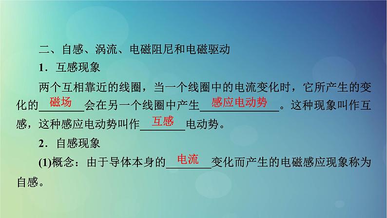 2025高考物理一轮总复习第12章电磁感应第30讲法拉第电磁感应定律自感和涡流课件第6页