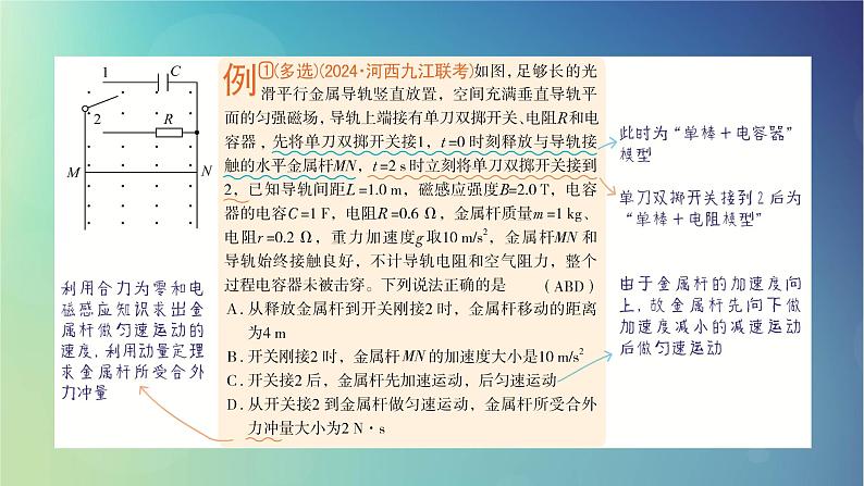 2025高考物理一轮总复习第12章电磁感应专题强化18电磁感应中的动力学和能量问题课件08