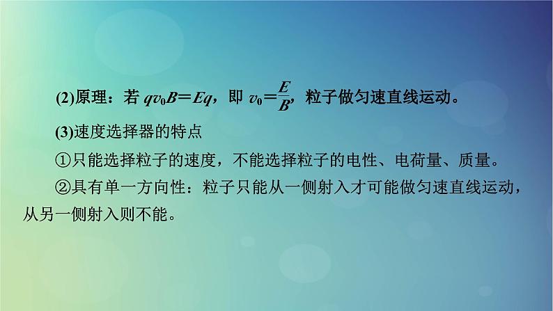 2025高考物理一轮总复习第11章磁场专题强化16带电粒子在叠加场中的运动课件04