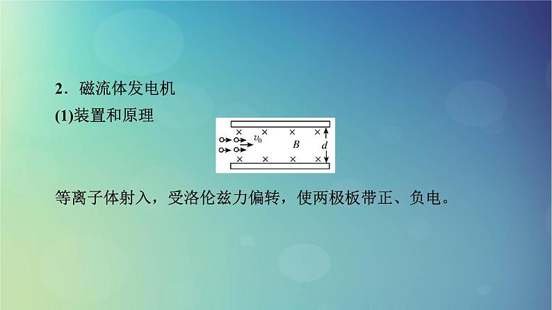 2025高考物理一轮总复习第11章磁场专题强化16带电粒子在叠加场中的运动课件05