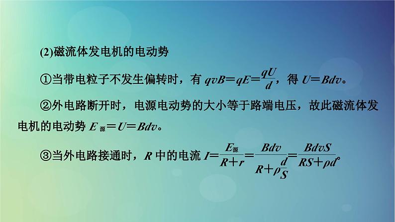 2025高考物理一轮总复习第11章磁场专题强化16带电粒子在叠加场中的运动课件06