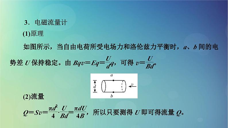 2025高考物理一轮总复习第11章磁场专题强化16带电粒子在叠加场中的运动课件07