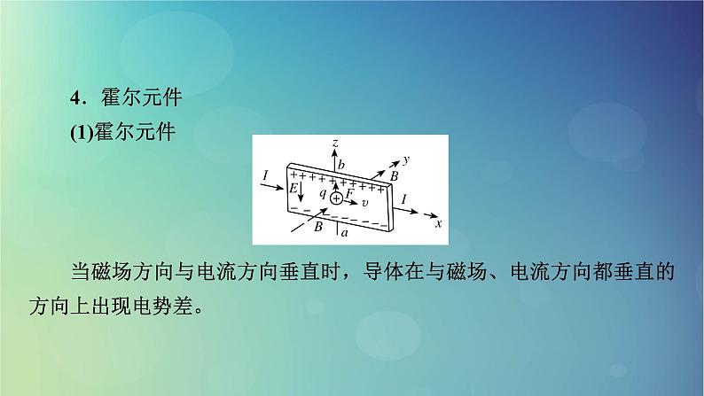 2025高考物理一轮总复习第11章磁场专题强化16带电粒子在叠加场中的运动课件08