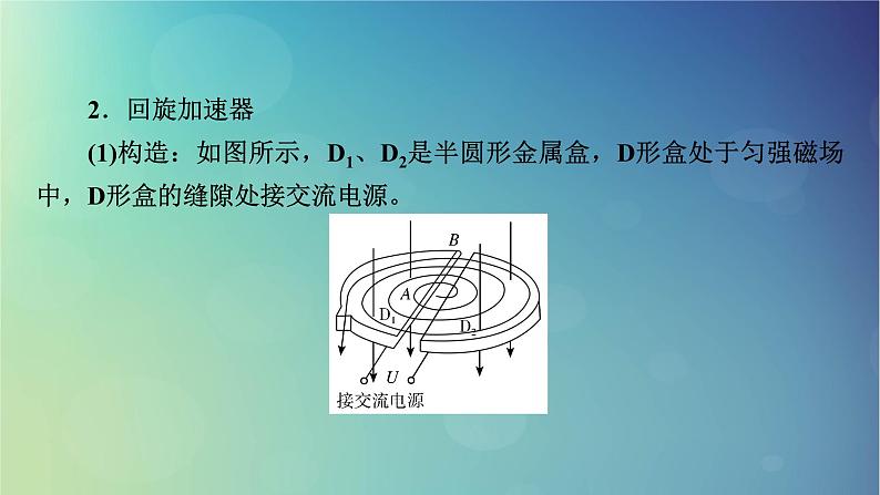 2025高考物理一轮总复习第11章磁场专题强化15带电粒子在组合场中的运动课件05