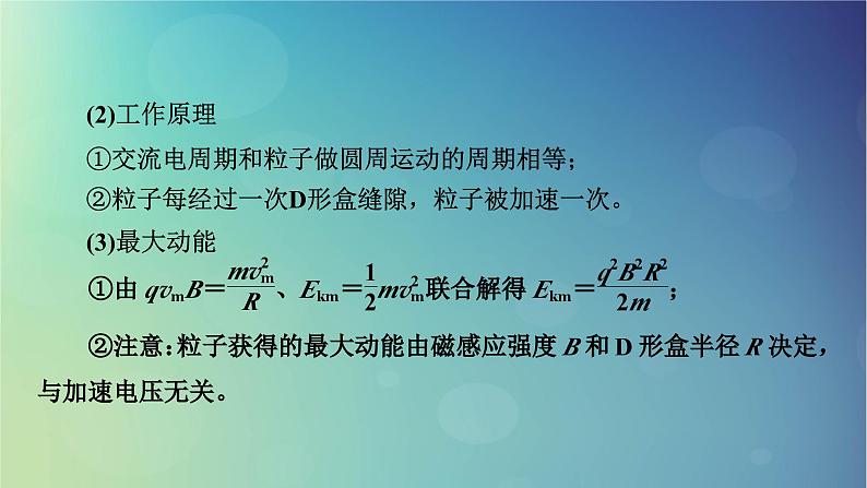 2025高考物理一轮总复习第11章磁场专题强化15带电粒子在组合场中的运动课件06